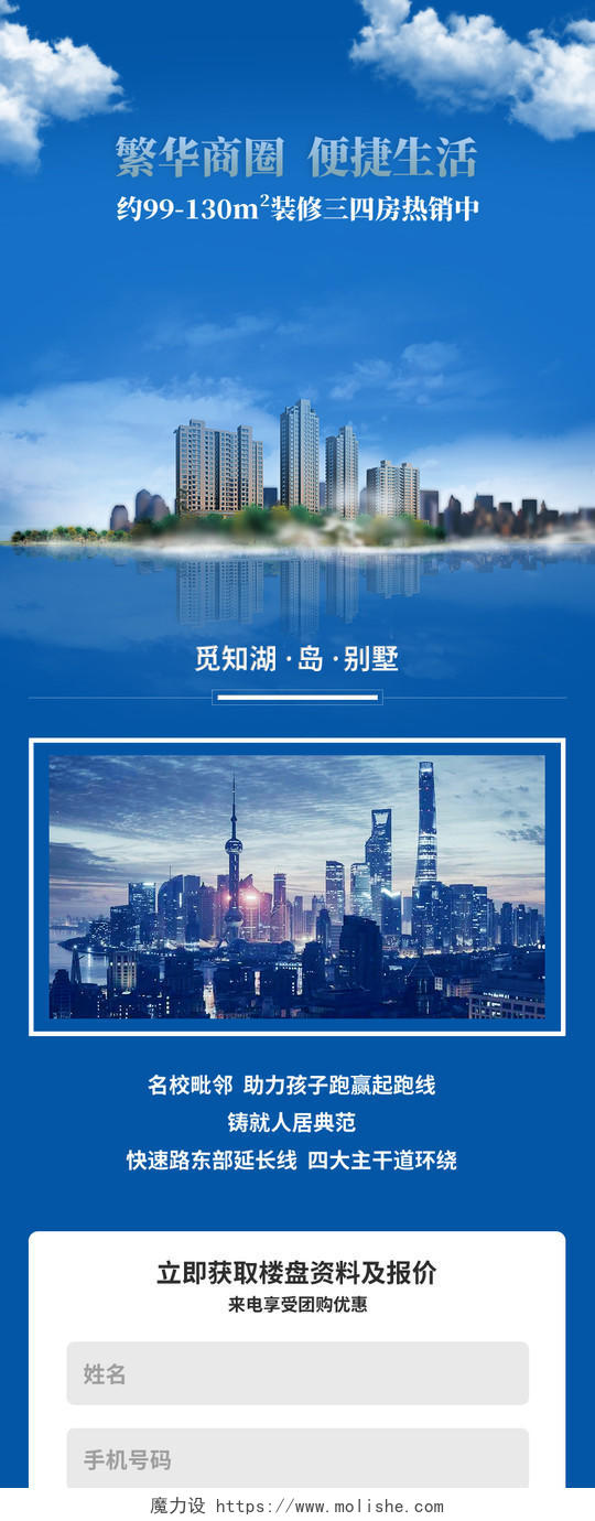 蓝色简约繁华商圈便捷生活房地产H5长图